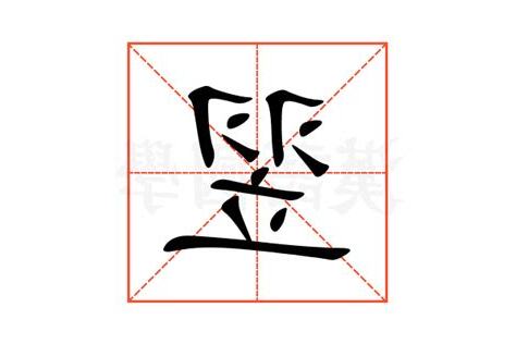 翌 意思